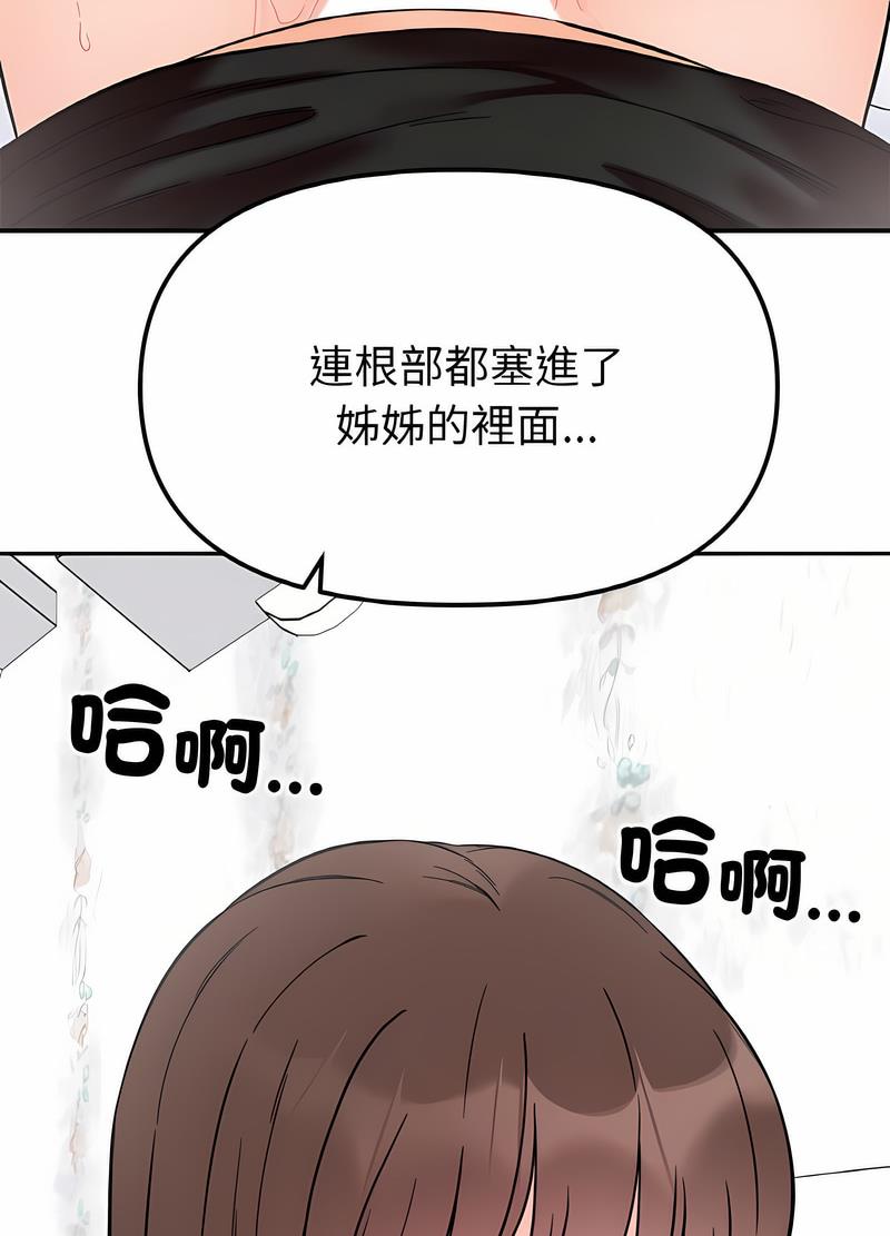 她才不是我姊姊 在线观看 第8話 漫画图片97