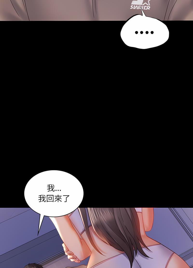 完美妻子的背叛 在线观看 第10話 漫画图片102