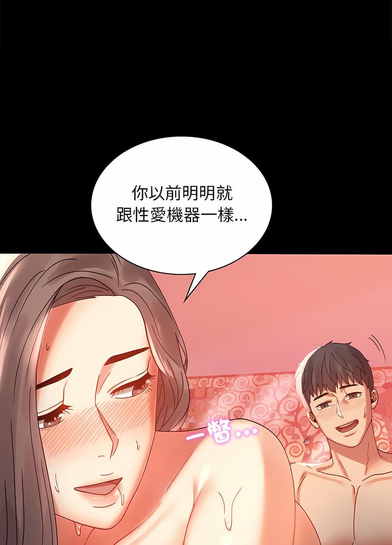 完美妻子的背叛 在线观看 第11話 漫画图片87