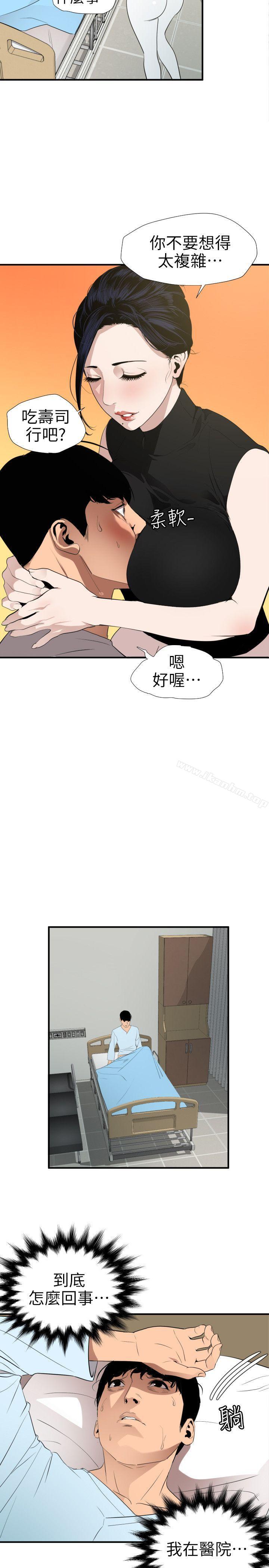 欲求王 在线观看 第88話 漫画图片2