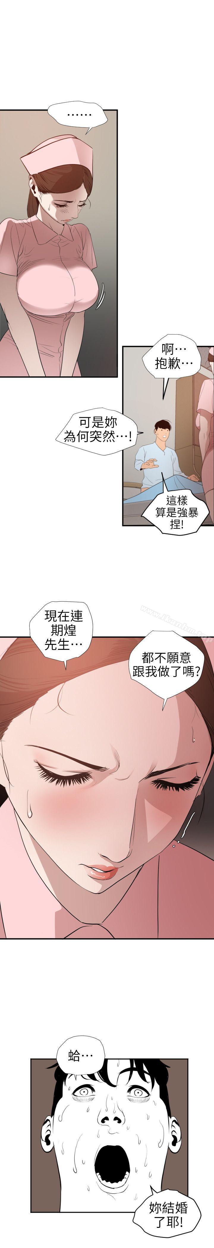 欲求王 在线观看 第88話 漫画图片6