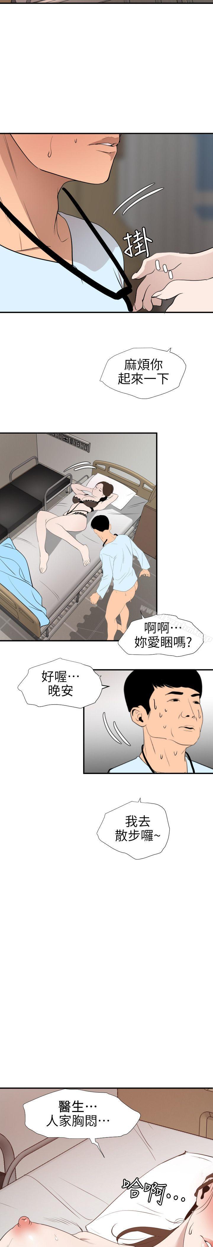 韩漫H漫画 欲求王  - 点击阅读 第88话 24