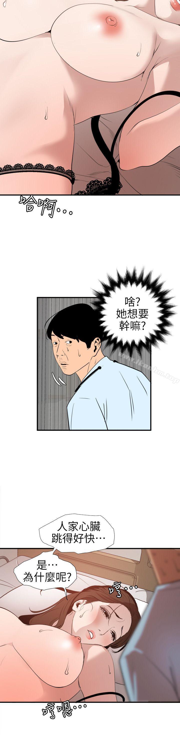 欲求王漫画 免费阅读 第88话 13.jpg