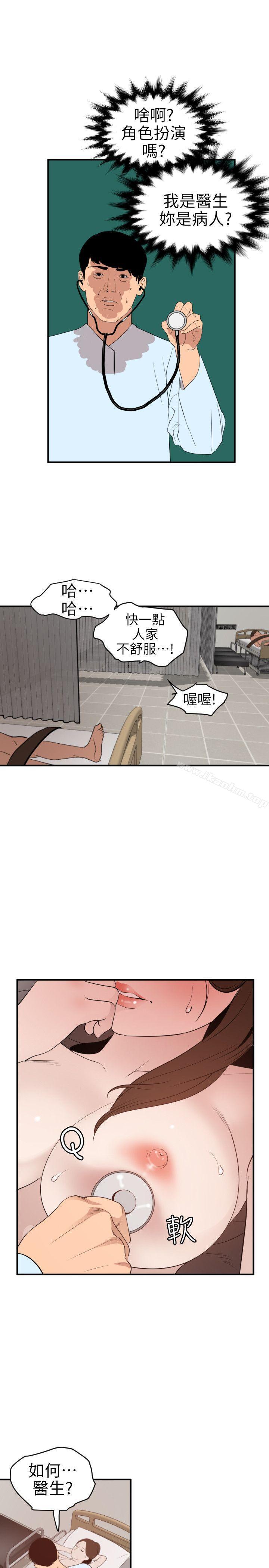 欲求王漫画 免费阅读 第88话 14.jpg