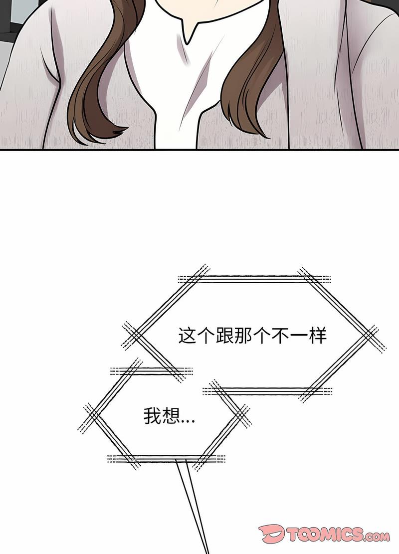 我的完美謬思 在线观看 第17話 漫画图片84