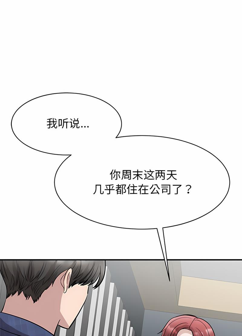 我的完美謬思 在线观看 第17話 漫画图片96