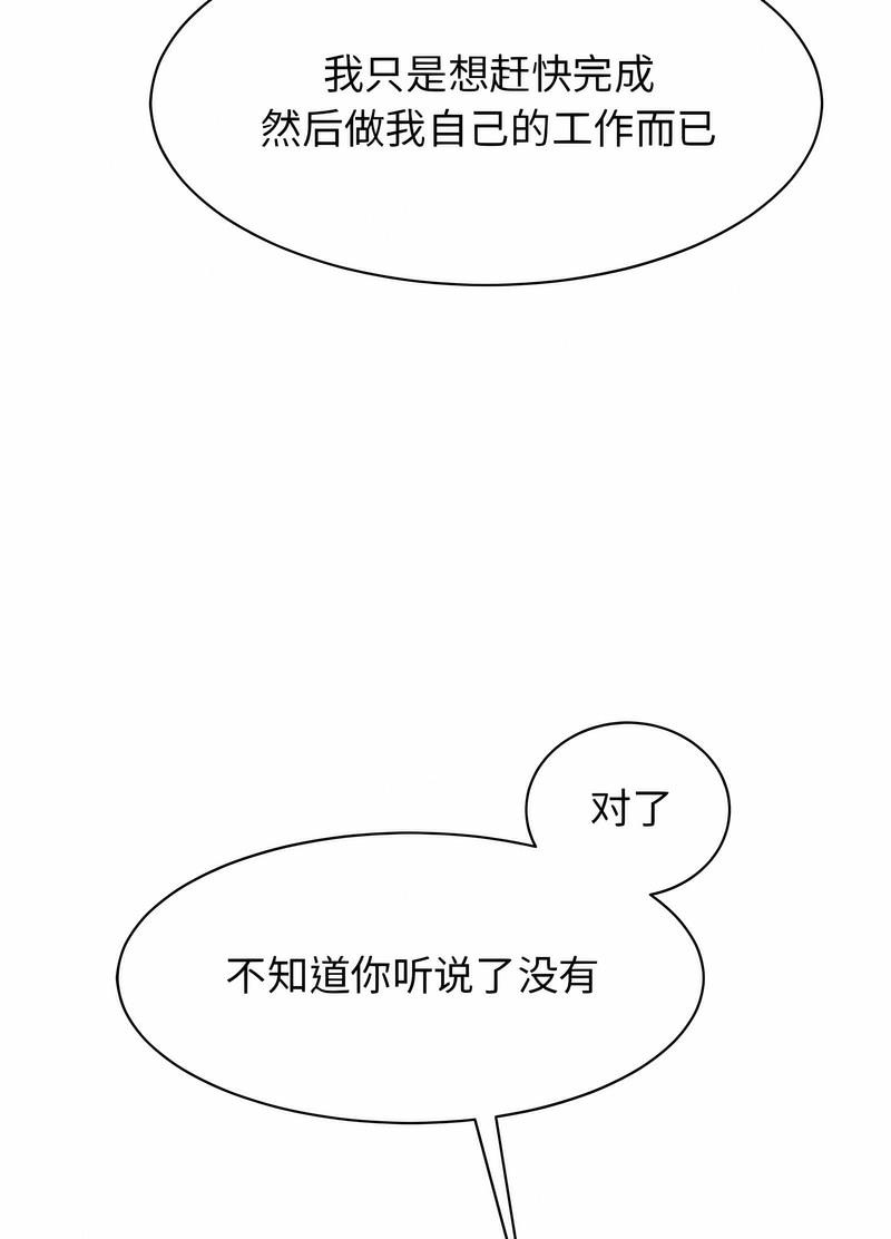 我的完美謬思 在线观看 第17話 漫画图片99