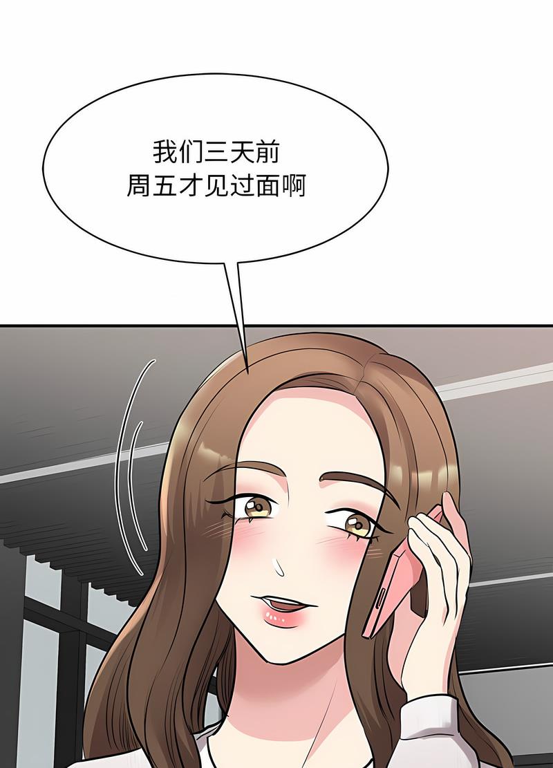 我的完美謬思 在线观看 第17話 漫画图片83