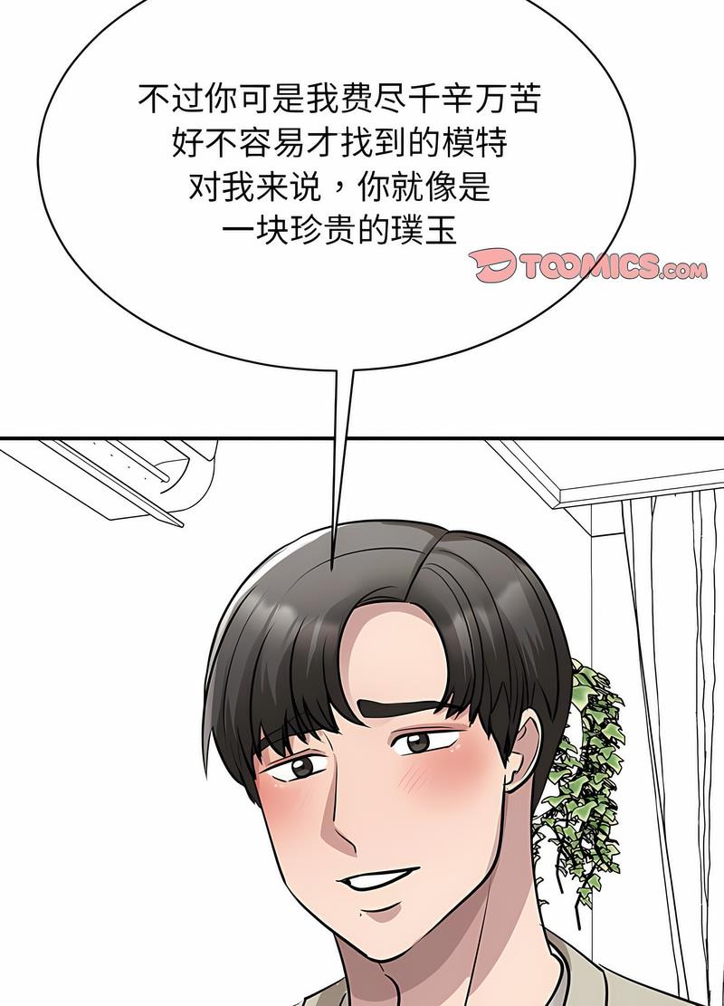 我的完美謬思 在线观看 第17話 漫画图片28