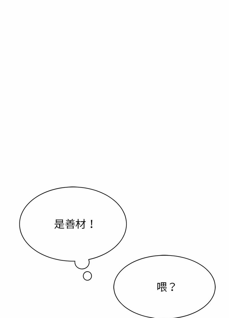 我的完美謬思 在线观看 第17話 漫画图片75