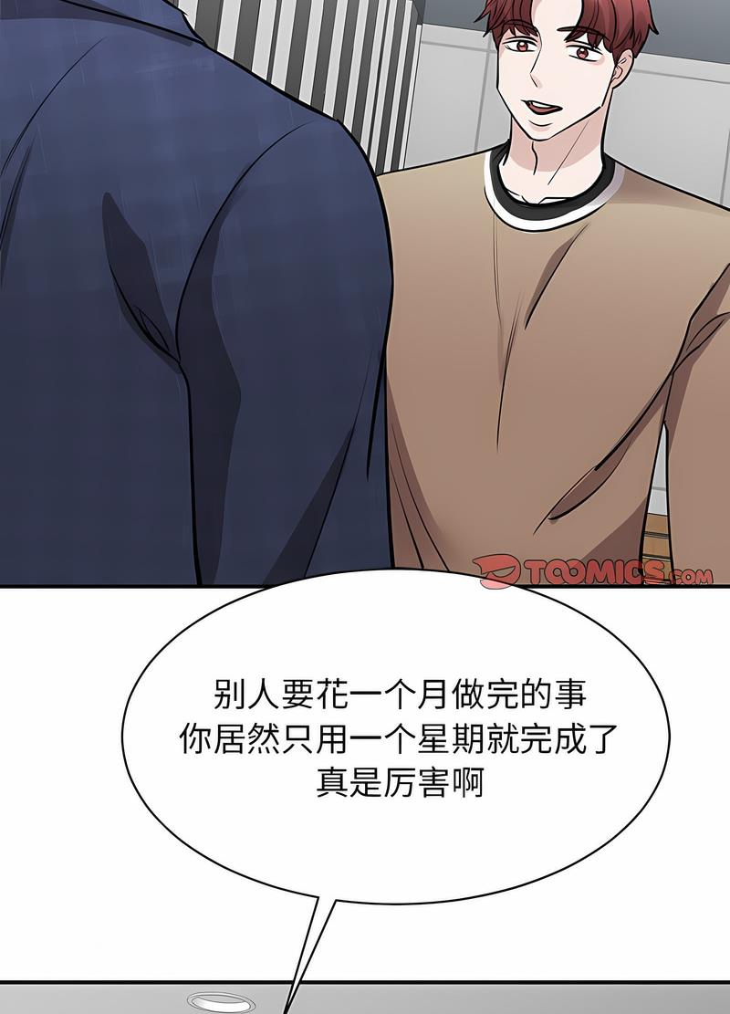 我的完美謬思 在线观看 第17話 漫画图片97