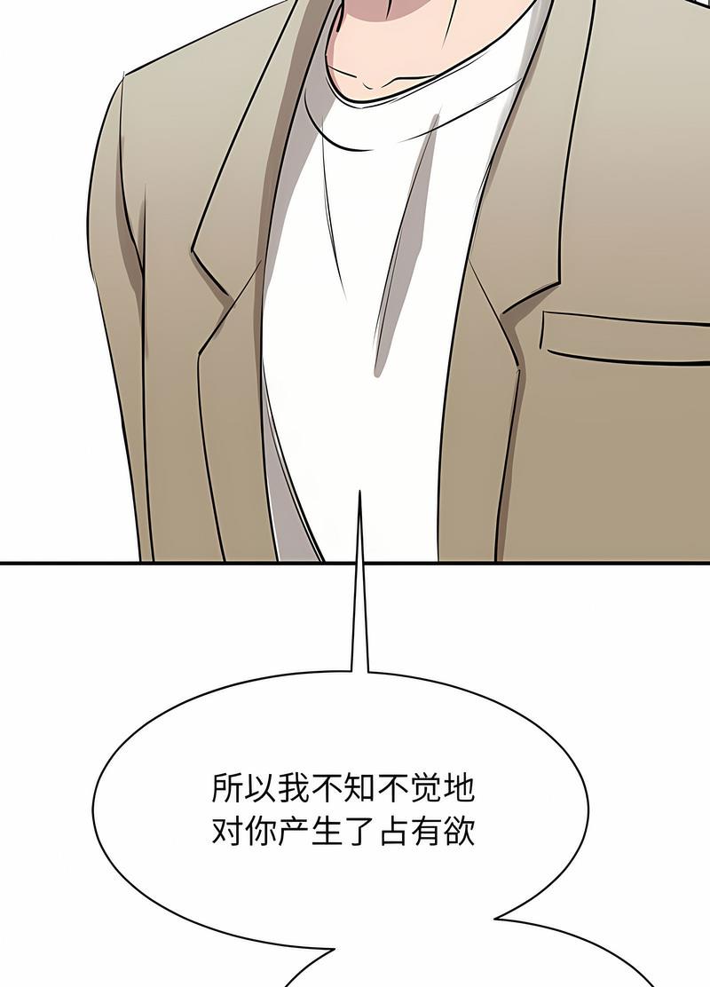 我的完美謬思 在线观看 第17話 漫画图片29