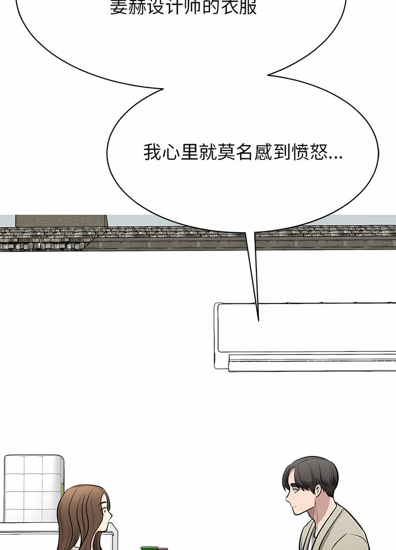 我的完美謬思 在线观看 第17話 漫画图片19