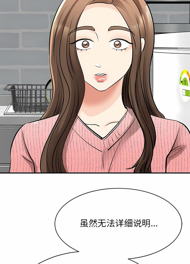 我的完美謬思 在线观看 第17話 漫画图片27