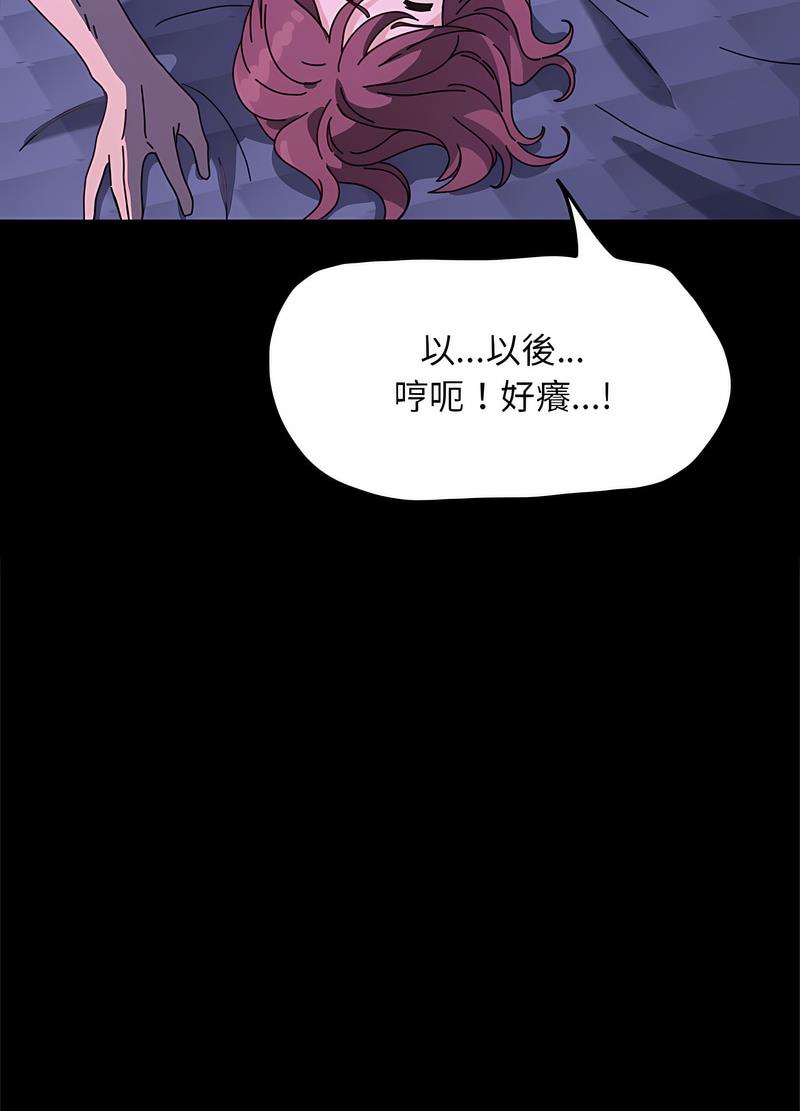 我傢的贅婿大人 在线观看 第29話 漫画图片67