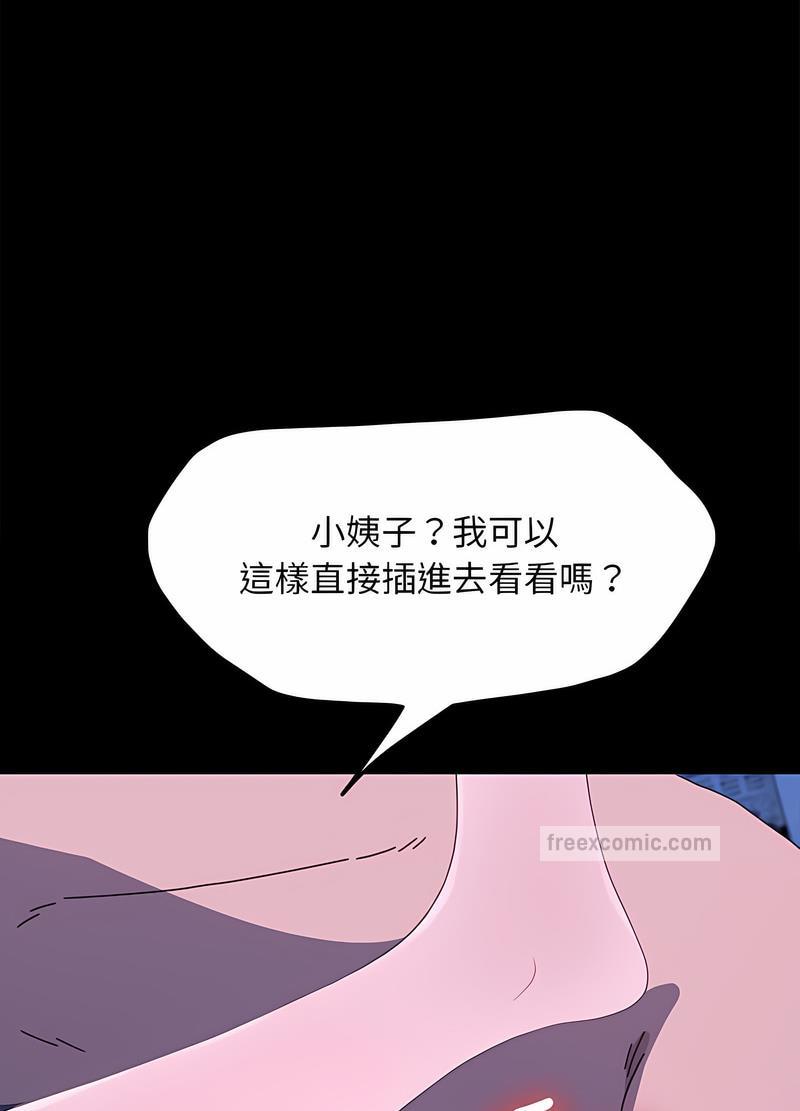 我傢的贅婿大人 在线观看 第29話 漫画图片81