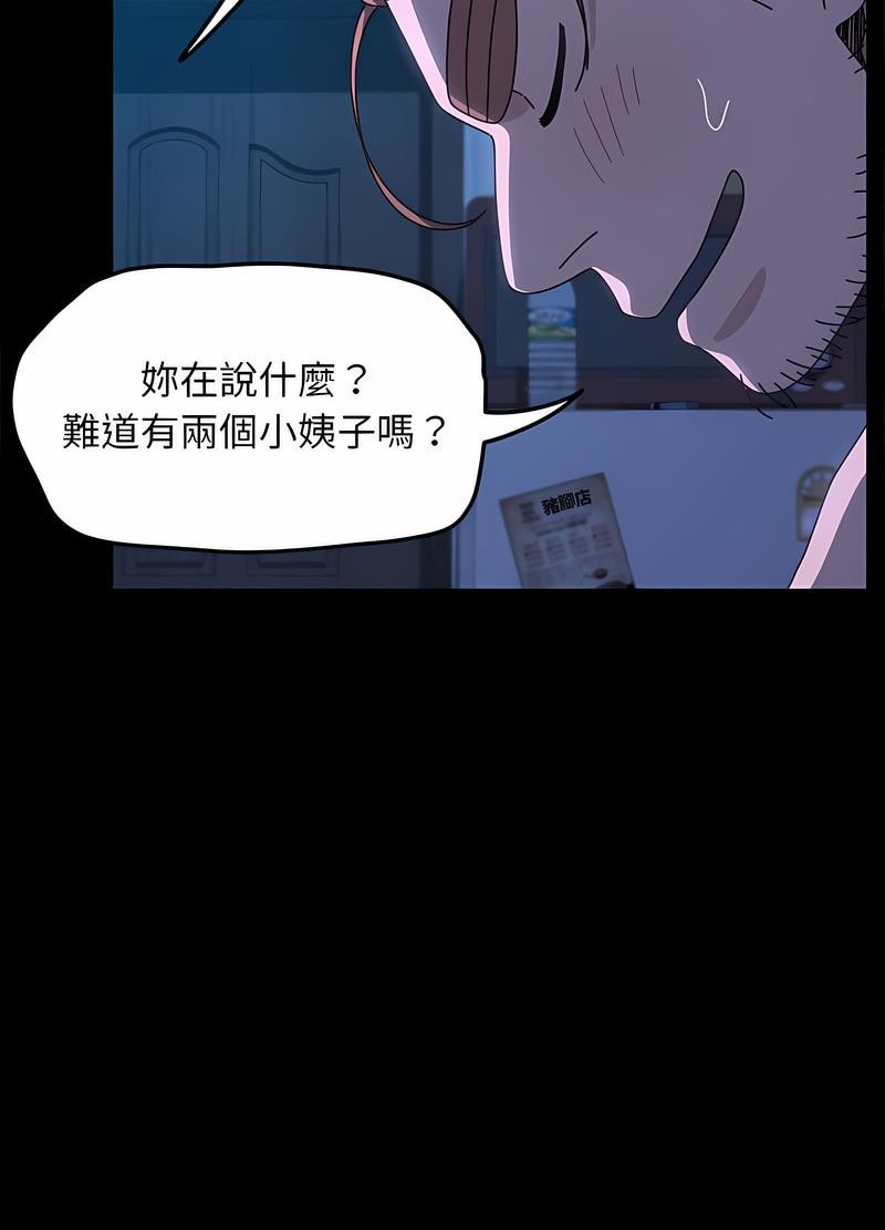 我傢的贅婿大人 在线观看 第29話 漫画图片60