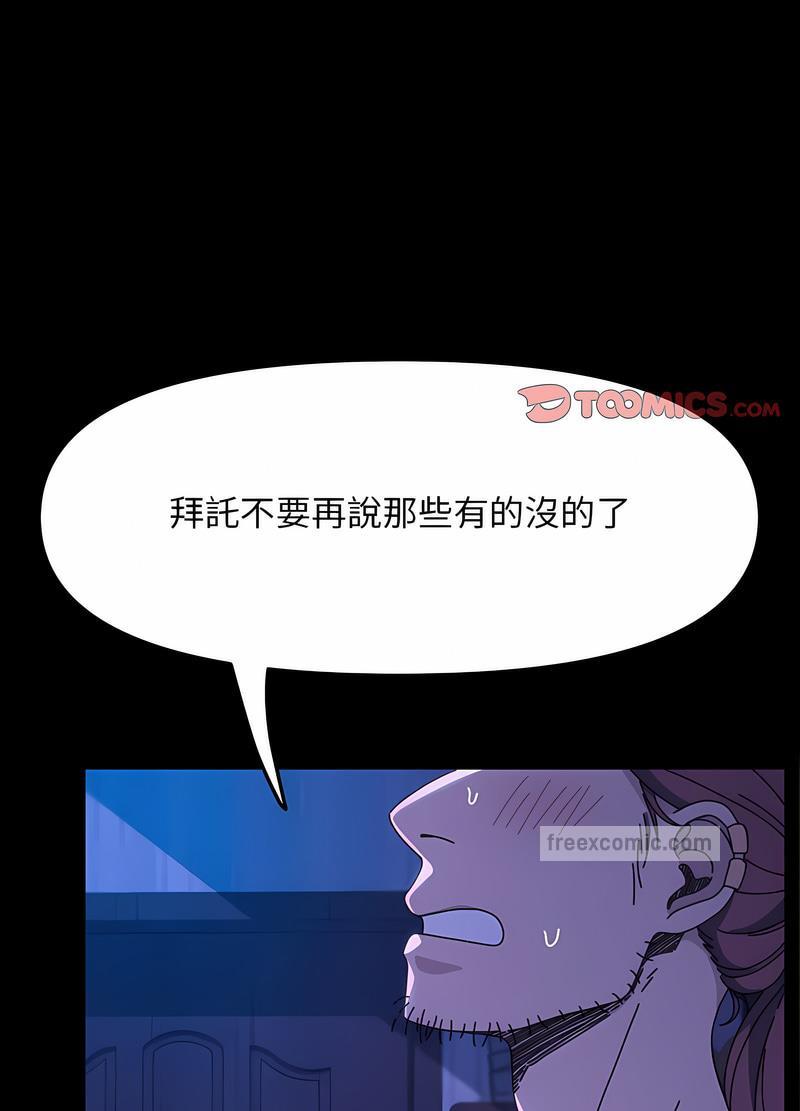 我傢的贅婿大人 在线观看 第30話 漫画图片9