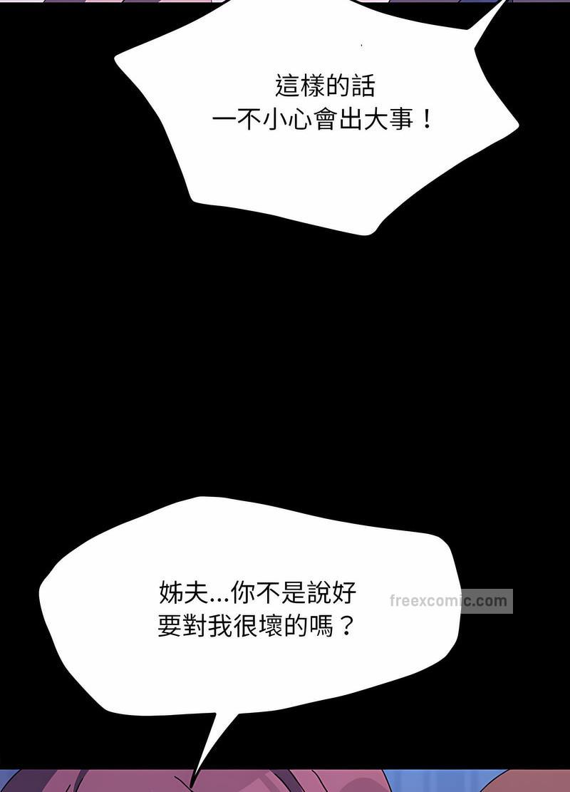 我傢的贅婿大人 在线观看 第30話 漫画图片90