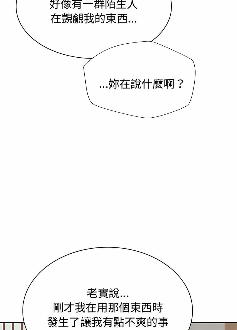 韩漫H漫画 我体内的那个祂  - 点击阅读 第53话 51