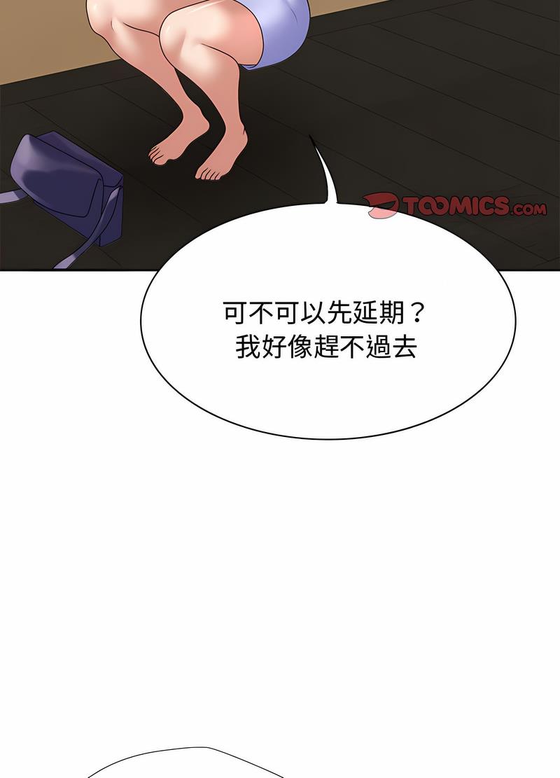 我體內的那個祂 在线观看 第53話 漫画图片49