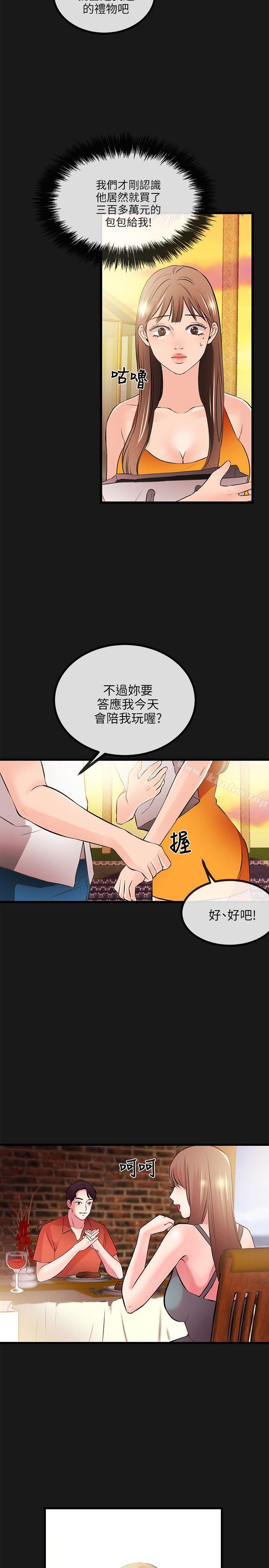 漫画韩国 甜美女孩   - 立即阅读 第14話第20漫画图片