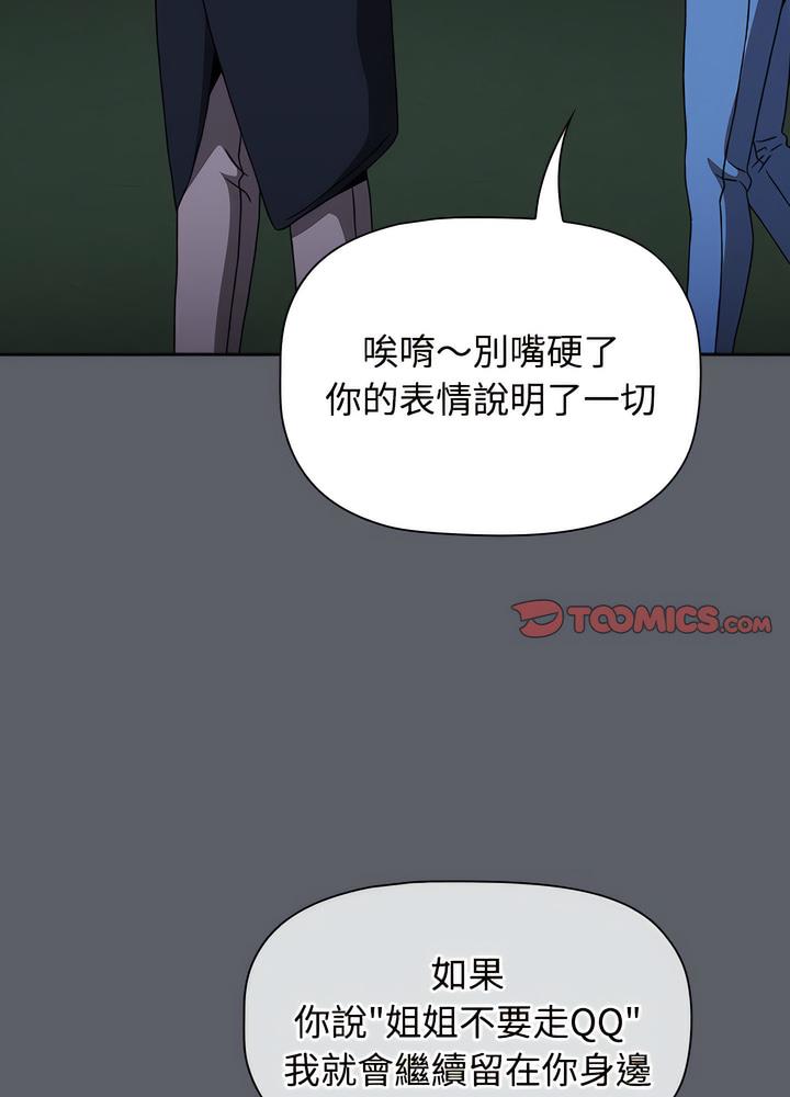 小孩子才做選擇 在线观看 第80話 漫画图片104