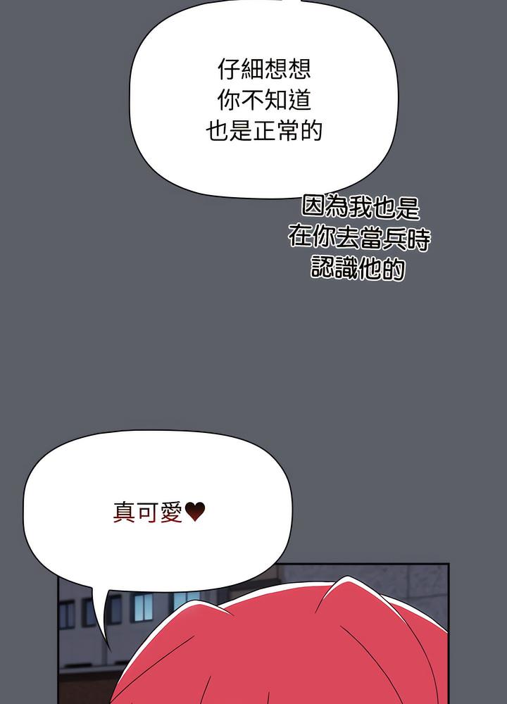 韩漫H漫画 小孩子才做选择  - 点击阅读 第80话 101