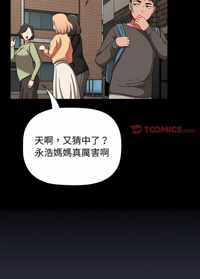 小孩子才做選擇 在线观看 第81話 漫画图片116