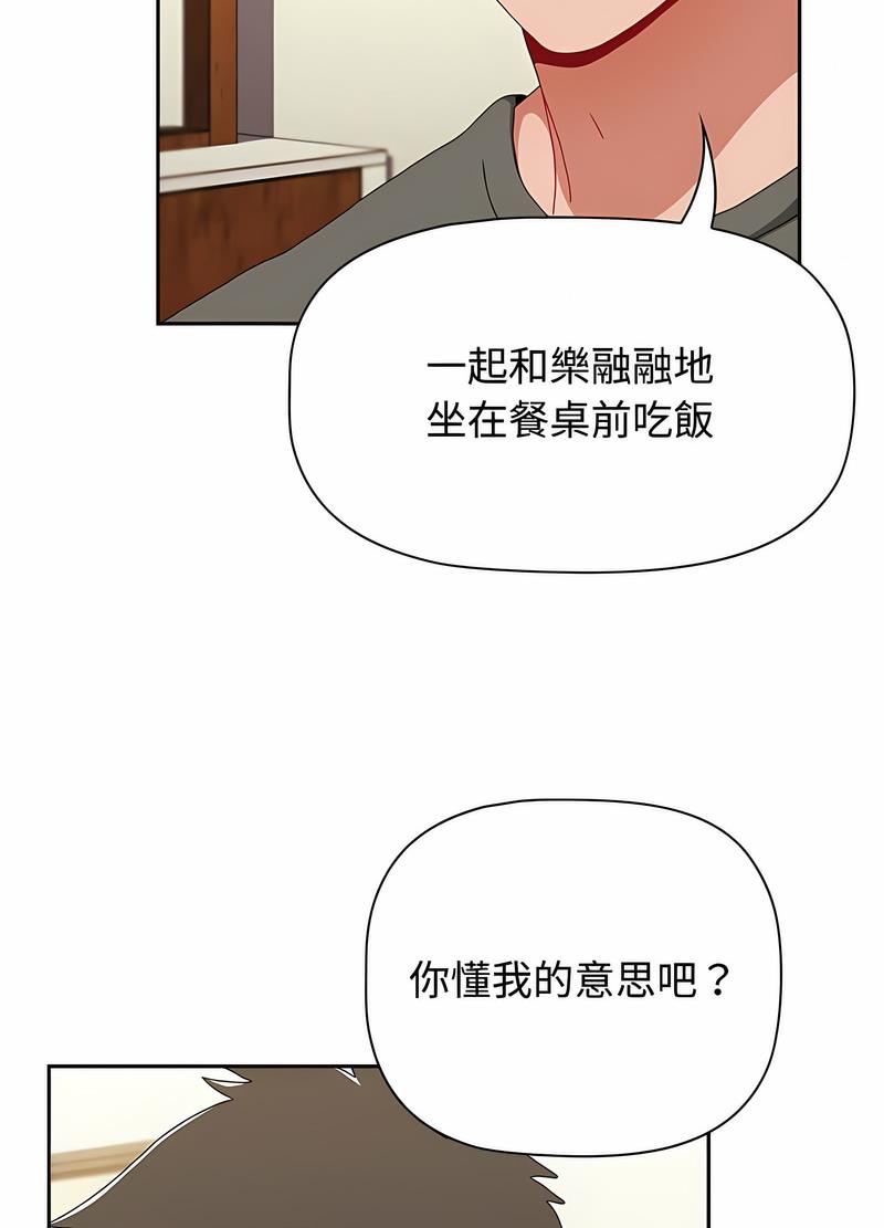 小孩子才做選擇 在线观看 第81話 漫画图片88