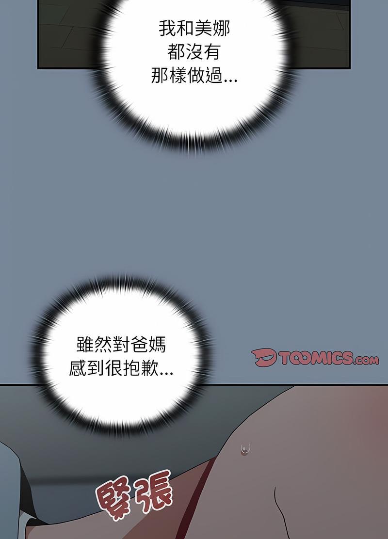 小孩子才做選擇 在线观看 第81話 漫画图片78