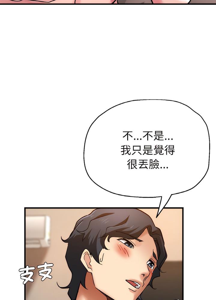 瑜珈初體驗 在线观看 第51話 漫画图片84