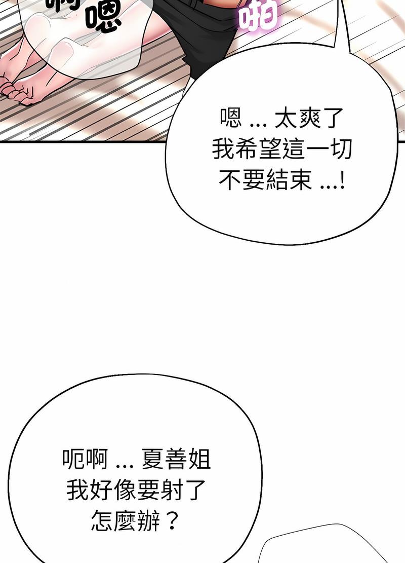 瑜珈初體驗 在线观看 第52話 漫画图片67