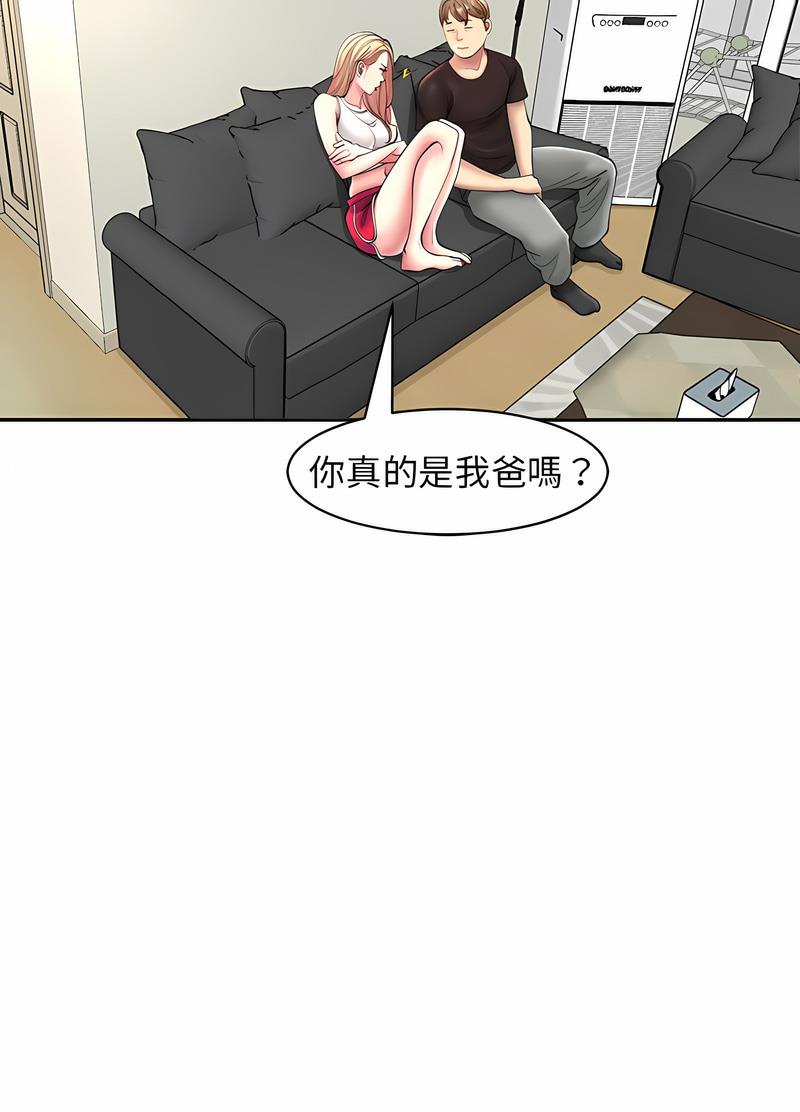 危險的請託/我的女兒就拜託你瞭 在线观看 第1話 漫画图片22