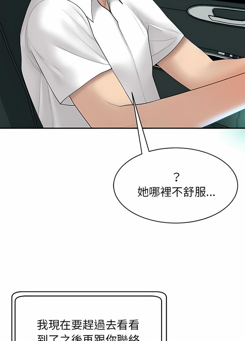 危險的請託/我的女兒就拜託你瞭 在线观看 第1話 漫画图片77