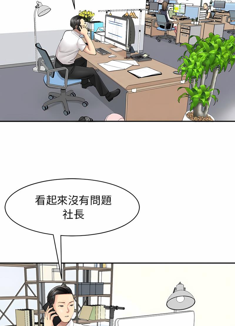 韩漫H漫画 危险的请託/我的女儿就拜託你了  - 点击阅读 第1话 67