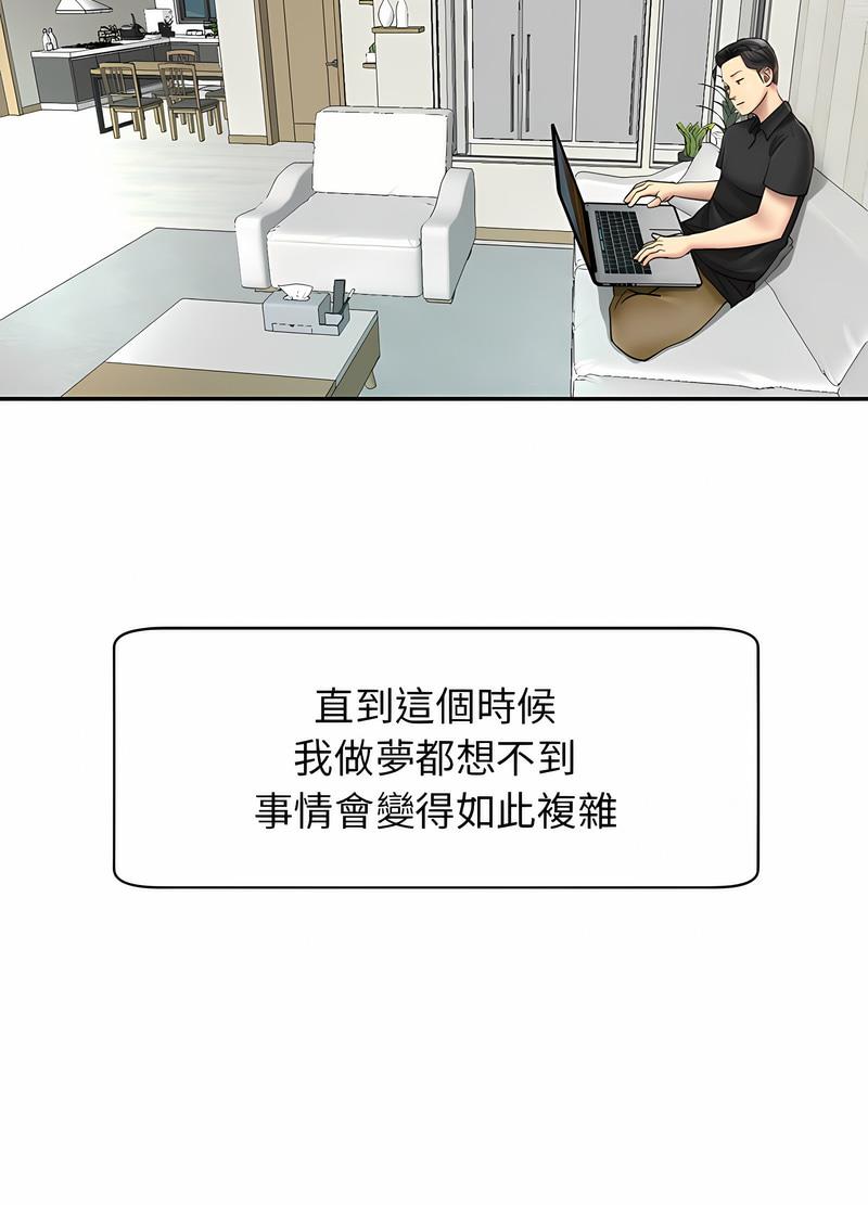 韩漫H漫画 危险的请託/我的女儿就拜託你了  - 点击阅读 第1话 65