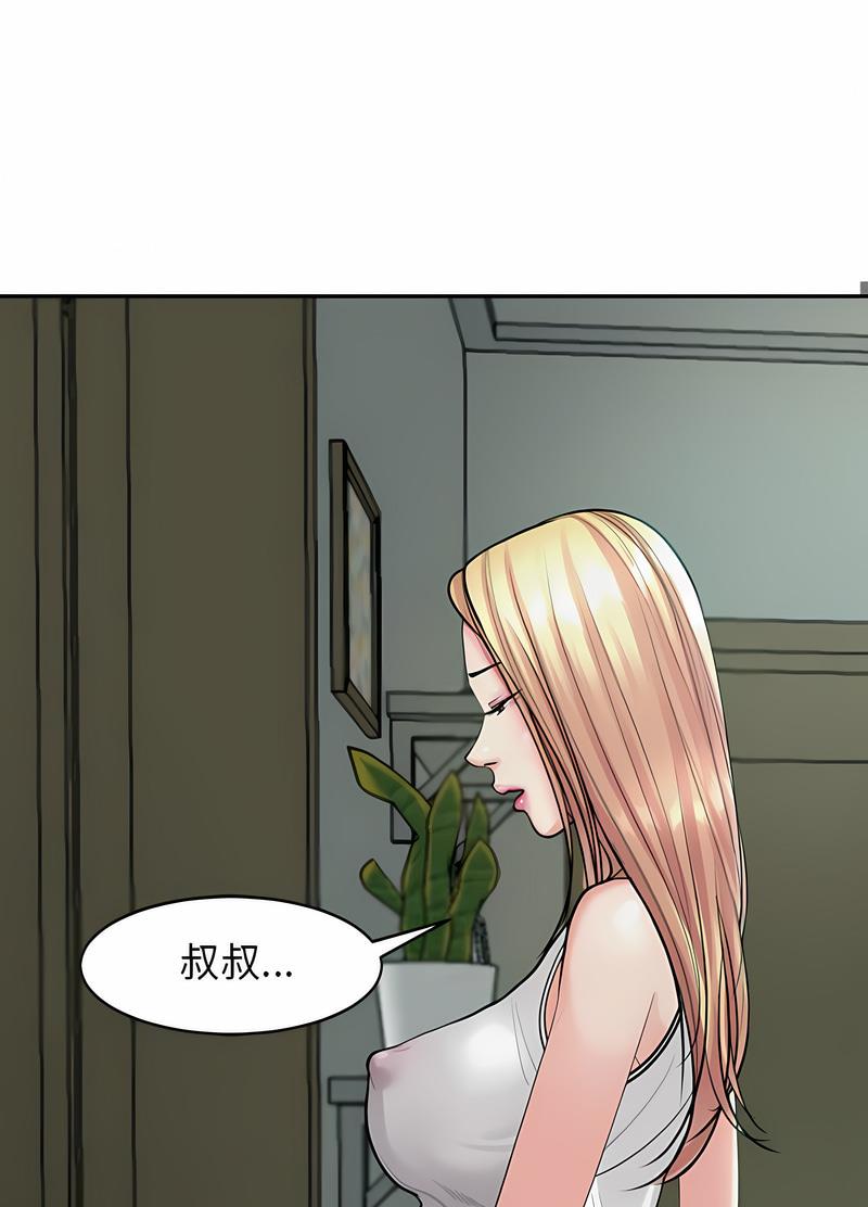 韩漫H漫画 危险的请託/我的女儿就拜託你了  - 点击阅读 第1话 92