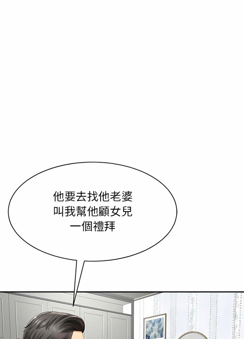 韩漫H漫画 危险的请託/我的女儿就拜託你了  - 点击阅读 第1话 41