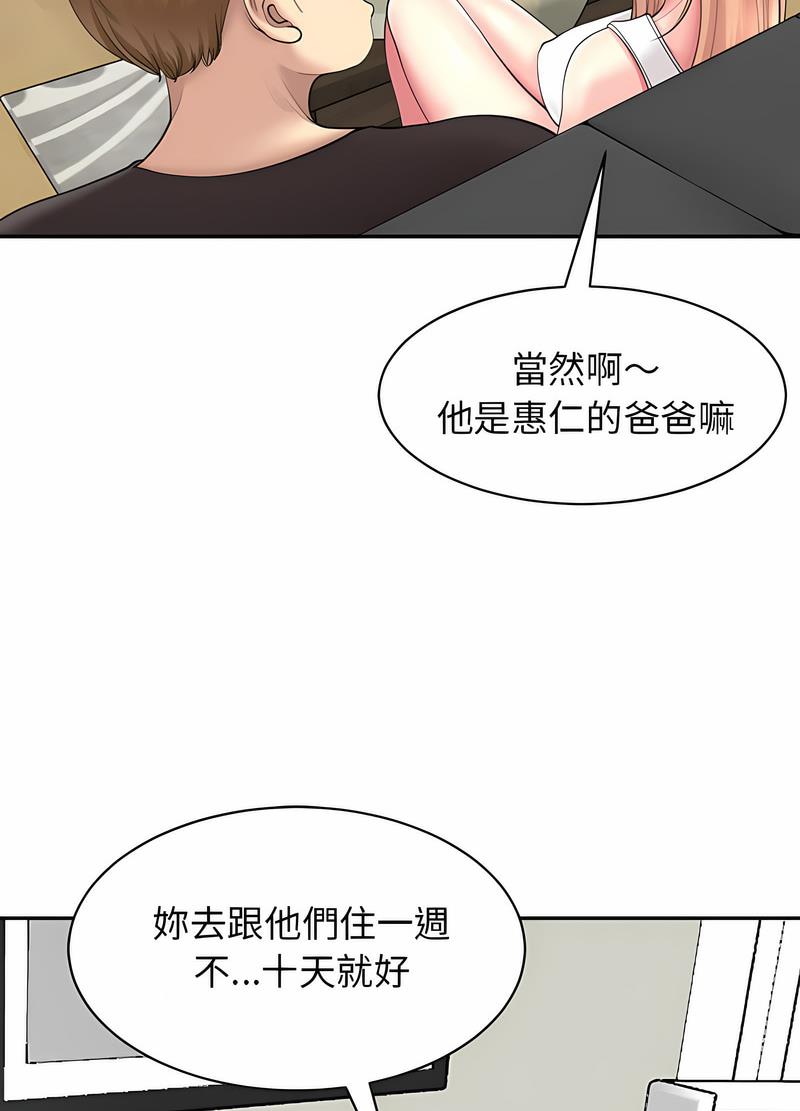 危险的请託/我的女儿就拜託你了 第1話 韩漫图片25