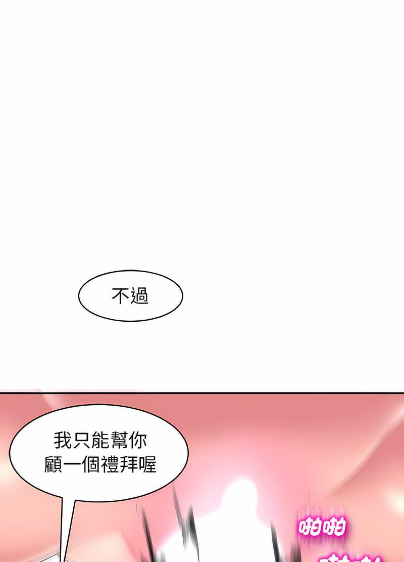 韩漫H漫画 危险的请託/我的女儿就拜託你了  - 点击阅读 第1话 46