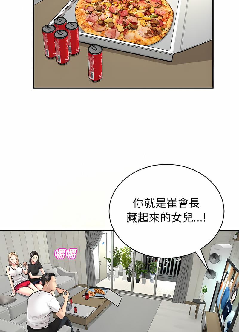 危險的請託/我的女兒就拜託你瞭 在线观看 第1話 漫画图片82