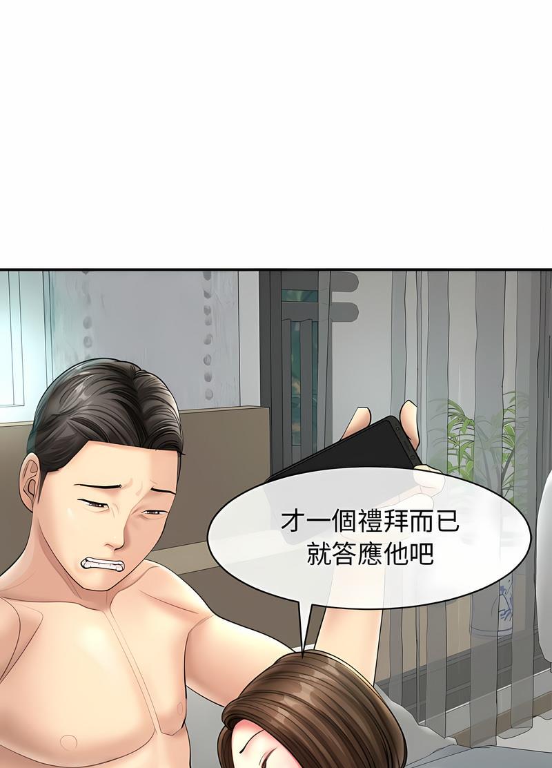 危險的請託/我的女兒就拜託你瞭 在线观看 第1話 漫画图片43