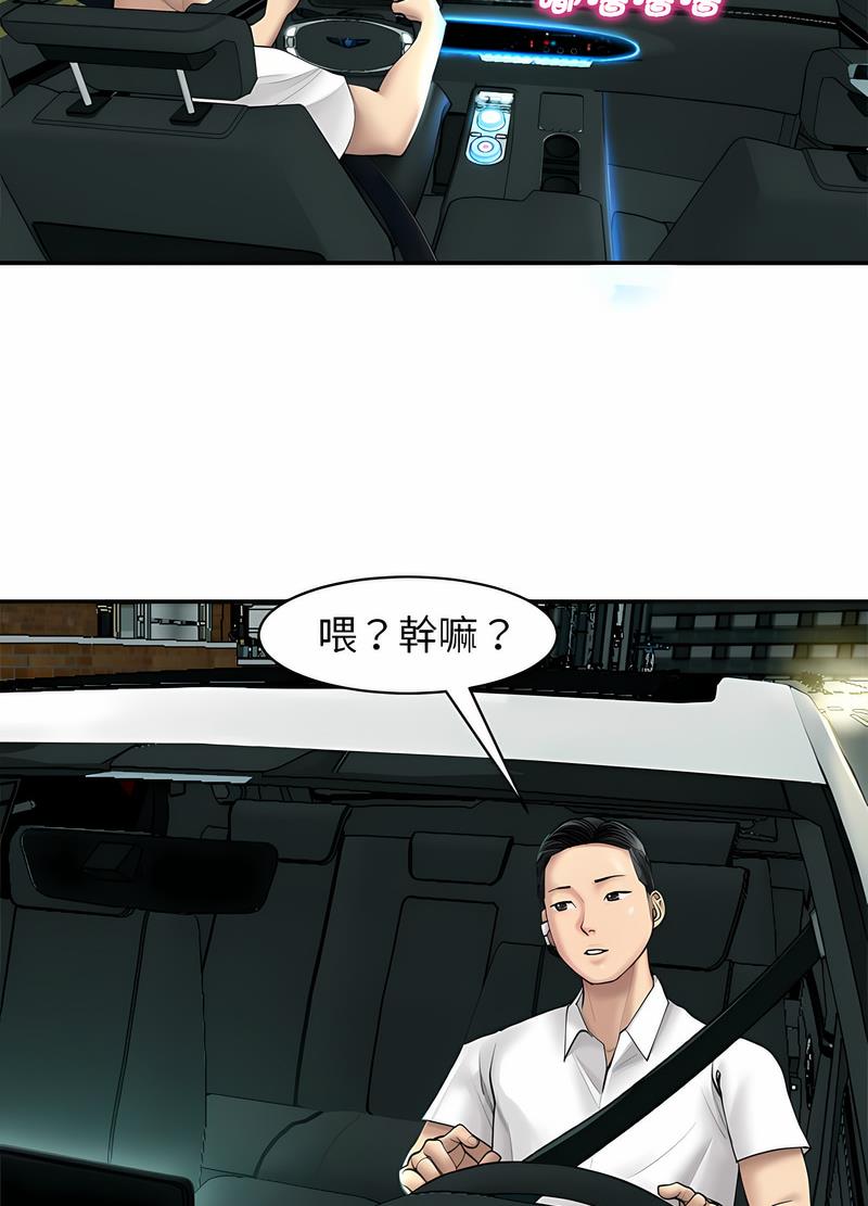 韩漫H漫画 危险的请託/我的女儿就拜託你了  - 点击阅读 第1话 75