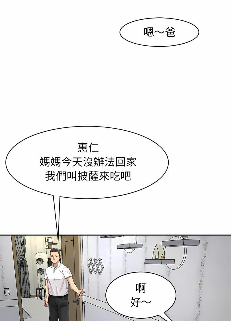 危險的請託/我的女兒就拜託你瞭 在线观看 第1話 漫画图片80