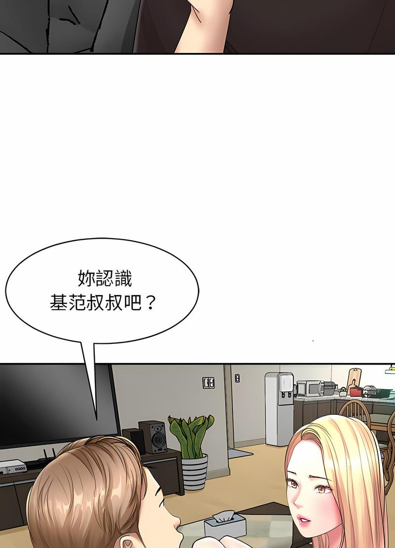 危險的請託/我的女兒就拜託你瞭 在线观看 第1話 漫画图片24