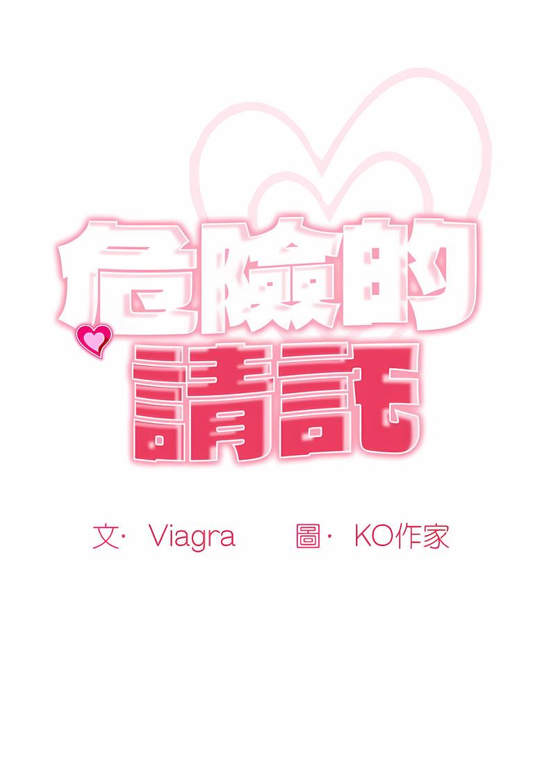 危险的请託/我的女儿就拜託你了 第1話 韩漫图片31