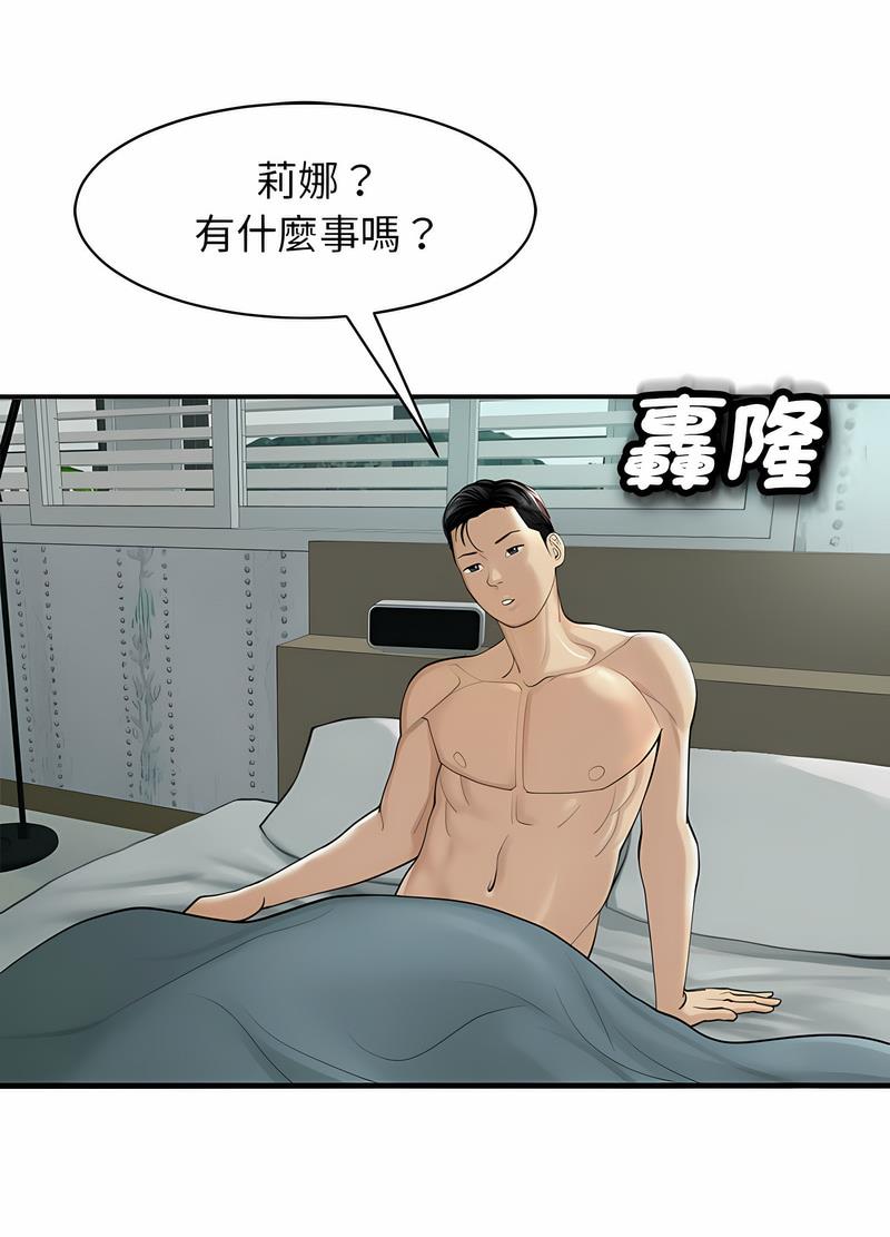 危險的請託/我的女兒就拜託你瞭 在线观看 第1話 漫画图片94