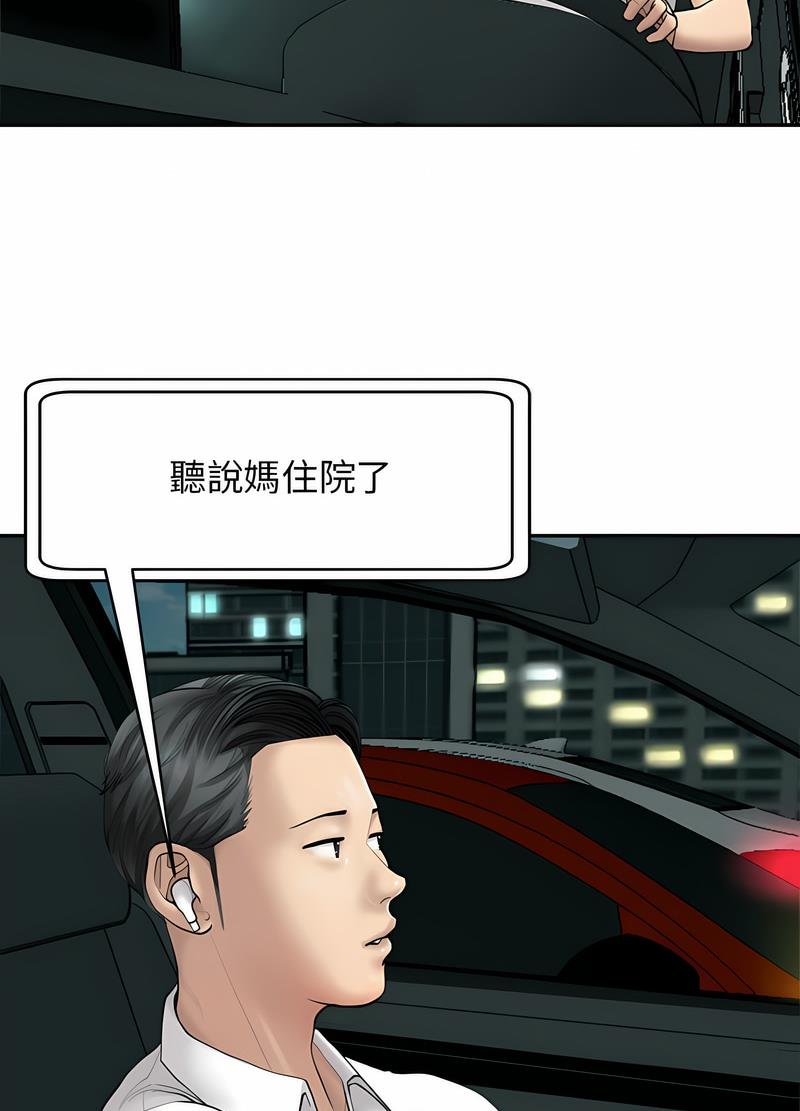 危險的請託/我的女兒就拜託你瞭 在线观看 第1話 漫画图片76