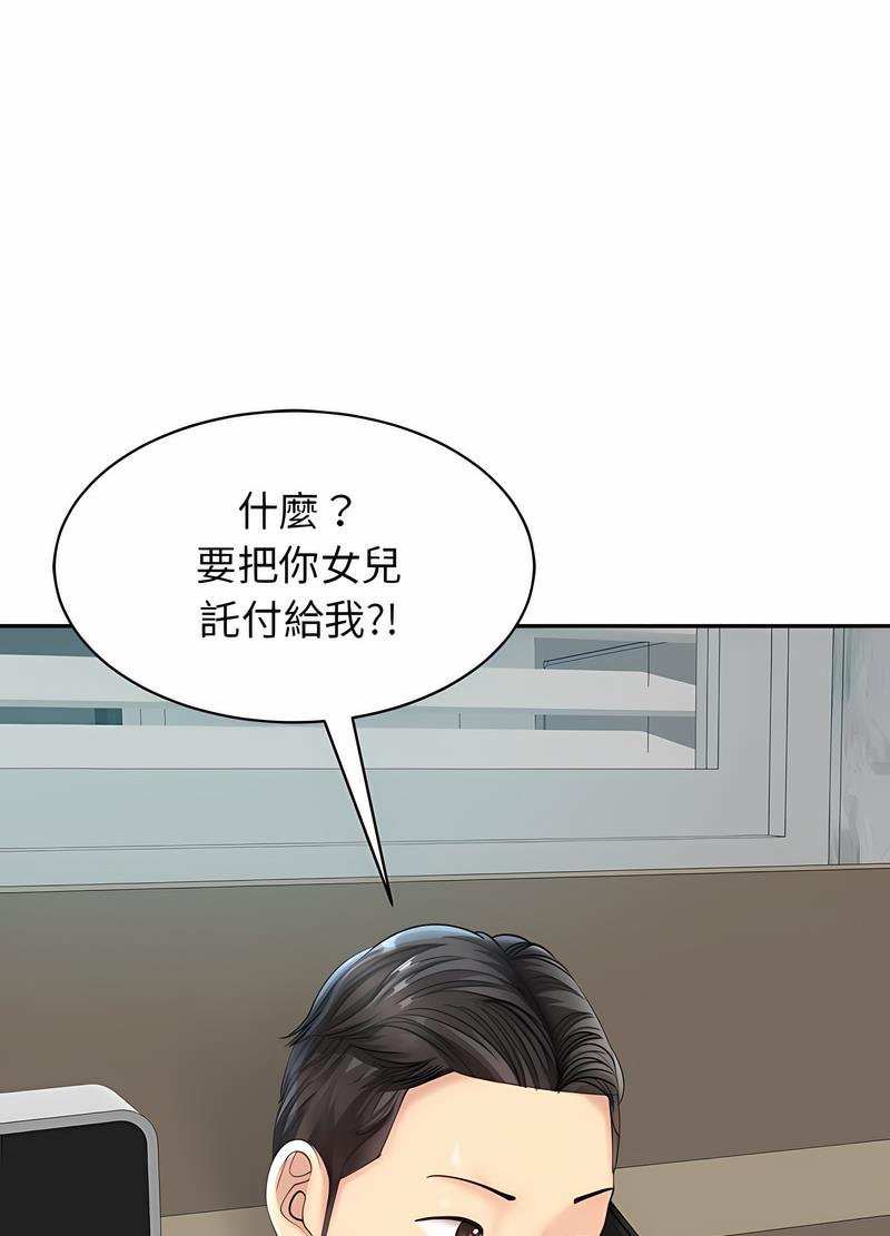 韩漫H漫画 危险的请託/我的女儿就拜託你了  - 点击阅读 第1话 33